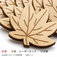 秋 紅葉 木製パーツ 6個セット ハンドメイド 工作 DIY
