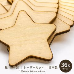星 木製ギフトタグ 6個 ラッピングタグ ウッドタグ プチギフト ハンドメイド 未塗装