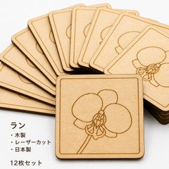 ラン 蘭 花 フラワー 木製パーツ 6個 ウッドパーツ ハンドメイド素材 工作 DIY