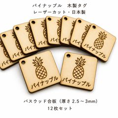 パイナップル 木製ギフトタグ 6個 ラッピングタグ ウッドタグ プチギフト