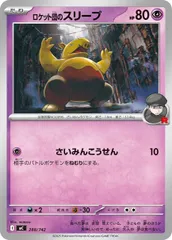 【中古】 ポケモンカードゲーム ロケット団のスリープ MC MC 288/742