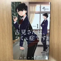 古見さんは、コミュ症です。1巻/【作者】オダトモヒト/GF-0226057803-YP/GF10451