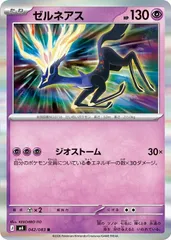 【中古】 ポケモンカードゲーム ゼルネアス M4 M4 042/083 R