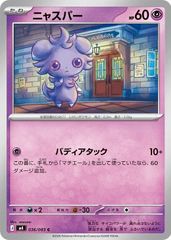 【中古】 ポケモンカードゲーム ニャスパー M4 M4 036/083 C