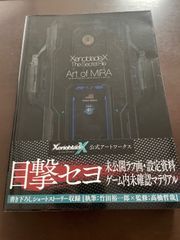 ゼノブレイドクロス ザ・シークレットファイル アート・オブ・ミラ : 電撃攻略本編集部