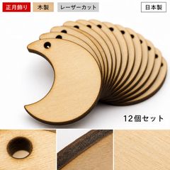 お正月 正月飾り 木製パーツ 6個 和風 ウッドパーツ ハンドメイド素材 工作 DIY
