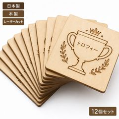 トロフィー 木製パーツ 6個 ウッドパーツ ハンドメイド素材 工作 DIY デコ