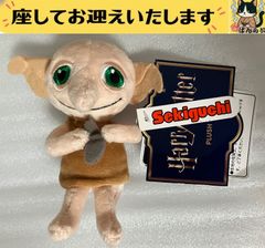f#️⃣ハリーポッター#️⃣　ドビー　ぬいぐるみ　| Sekiguchi