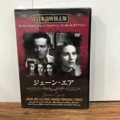 ジェーン・エア 日本語吹替版 シュリンク付き/オーソン・ウェルズ 他/GF-0226060583-YP/GF08762