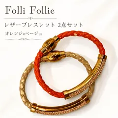 Folli Follie バングル 2点セット 2026年最新】Folli Follie レディース ブレスレットの人気アイテム