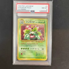 PSA8】フシギバナ 「とりかえっこプリーズ」キャンペーンカード プロモ