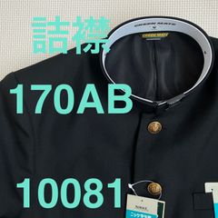 富士ヨット　学ラン　学生服　160A 全国標準学生服　上衣　中学生　上着 富士ヨット 学ラン 学生服 160B 全国標準学生服 上衣 中学生 上着