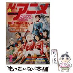 ジ・アニメ1986年9月号 ガンダムZZ特集 北爪宏幸 矢尾一樹 近代映画社