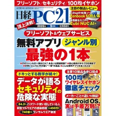 【新品】【雑誌】日経PC21 2026年9月号