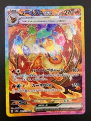ポケモンカード ポケカ ブースターex SAR SV8a-202 SV8a ハイクラスパック「テラスタルフェスex」_241