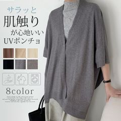 UV-cut poncho, summer wear, sun protection clothing, lightweight, air conditioning protection, shoulder wrap, large stole, women's cardigan, knit, shawl, tunic, loose fit, body-shaping, plus sizes, layered, summer cardigan, casual.