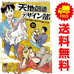 天地創造デザイン部 1～9巻 までの全巻セット モーニングＫＣ たら子 講談社（青年コミック）