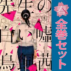 先生の白い嘘 １～8巻 漫画 全巻セット 完結 モーニングＫＣ 鳥飼茜 講談社（青年コミック）