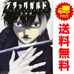 ブラックガルド １～5巻 漫画 全巻セット 完結 モーニング ＫＣ 花田陵 講談社（青年コミック）