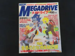 雑誌■BEEP! MEGADRIVE ビープ！メガドライブ 1994年4月号