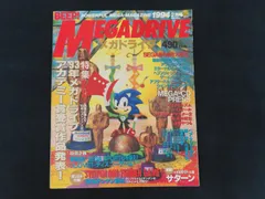 雑誌■BEEP! MEGADRIVE ビープ！メガドライブ 1994年2月号