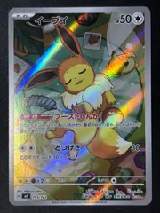 ポケモンカード イーブイ AR仕様 スタートデッキ100 755/742 - メルカリ