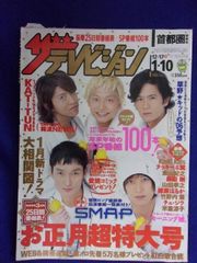 ザテレビジョン SMAP 2005 雑誌 お正月超特大号 年末年始 - メルカリ