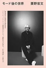 モード後の世界