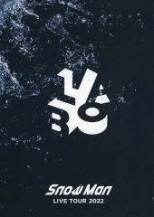 【中古】男性写真集 ≪ジャニーズ≫ Snow Man LIVE TOUR 2022 Labo. [通常版] 特典フォトブック