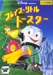 ブレイブ・リトルトースター　三作品セット ブレイブ・リトルトースター 三作品セット - メルカリ