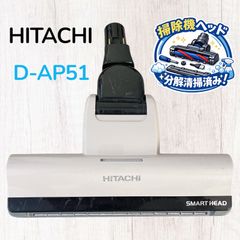 中古 CV-SP900H 日立 掃除機 D-AP51 ヘッド パワーブラシ 希少 - メルカリ
