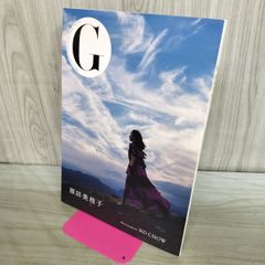 G 原田美枝子」写真集（サイン入り）2019年10月発売 - メルカリ