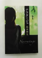 ナラタージュ 文庫 島本 理生 KADOKAWA