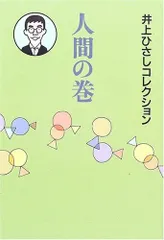 人間の巻