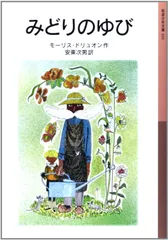 みどりのゆび (岩波少年文庫 101)