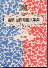 飛ぶ教室 新装版 (岩波世界児童文学集)