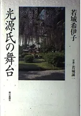 光源氏の舞台