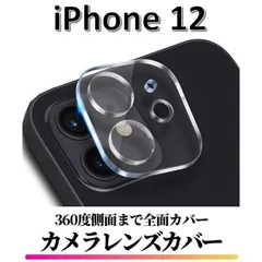 iPhone12 カメラカバーフィルム レンズカバー