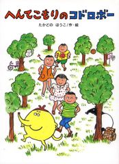 激レア コーネリアス cornelius ちびまる子ちゃん じゃがバタコーン