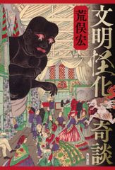 3冊日本怪奇幻想紀行　二/祟り・呪い道中 五/妖怪・夜行巡り　三/幽霊・怨霊怪譚 3冊日本怪奇幻想紀行 二/祟り・呪い道中 五/妖怪・夜行巡り 三/幽霊