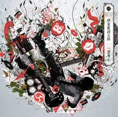 (CD)一意専心／伊東歌詞太郎