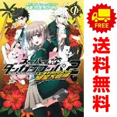 スーパーダンガンロンパ２ 七海千秋のさよなら絶望大冒険 １～3巻 漫画 全巻セット 完結 ブレイドコミックス 鈴羅木かりん マッグガーデン（青年コミック）