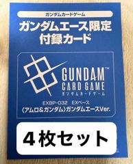 ガンダムエース10月号付録 アムロ＆ガンダム ガンダムエース 4枚