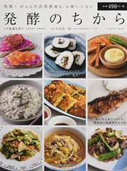 発酵のちから (タツミムック)