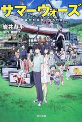 台湾限定 特殊加工 サマーウォーズ A3ポスター 特典 2 - メルカリ