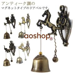 ドアベル ドアチャイム 呼び鈴 マグネット 磁石式 アンティーク調 アイアン ベル 梟 フクロウ 玄関 風水 グッズ 縁起物 
