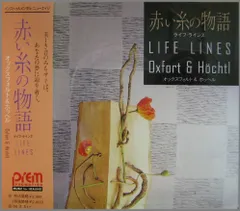 CD オックスフォルト＆ホッヘル 赤い糸の物語 PRN0362 プレム・プロモーショ /00110