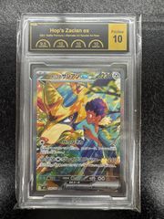 PSA10 ポップのザシアン ex SAR バトルパートナーズ 128/100 - メルカリ