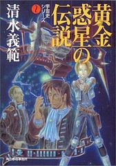 巨聖逝く 悲劇の天才 科学者 村井秀夫 - メルカリ