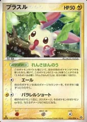 プラスル ★ [天空の覇者] 026/054 傷有り ポケモンカード ポケカ